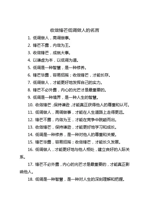 收敛锋芒低调做人的名言