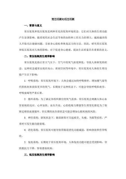 常压低氧和低压低氧