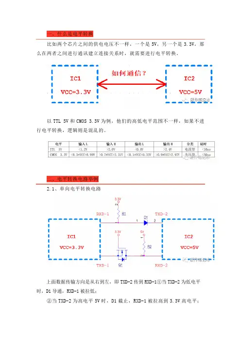 分享几个低成本电平转换电路