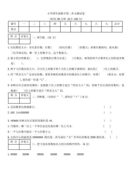 第二单元认识多位数(单元测试)四年级下册数学