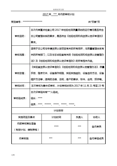 2017检验检测机构内审示例供大家参考