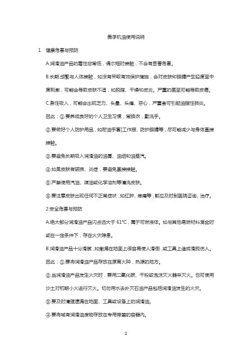 润滑油使用说明