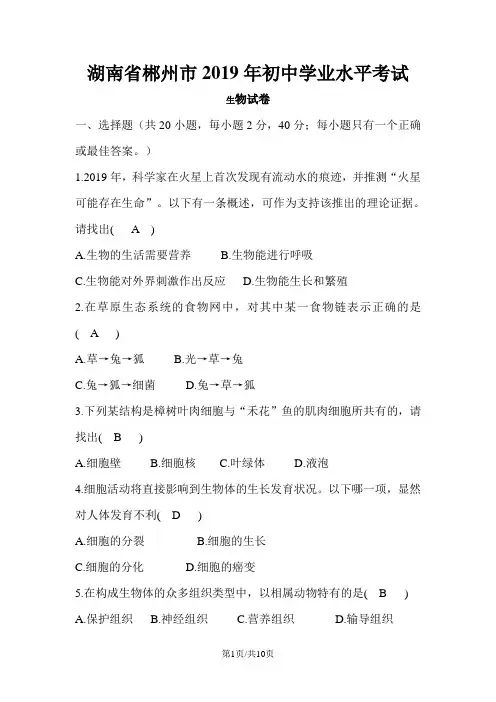 湖南省郴州市初中学业水平考试生物试题