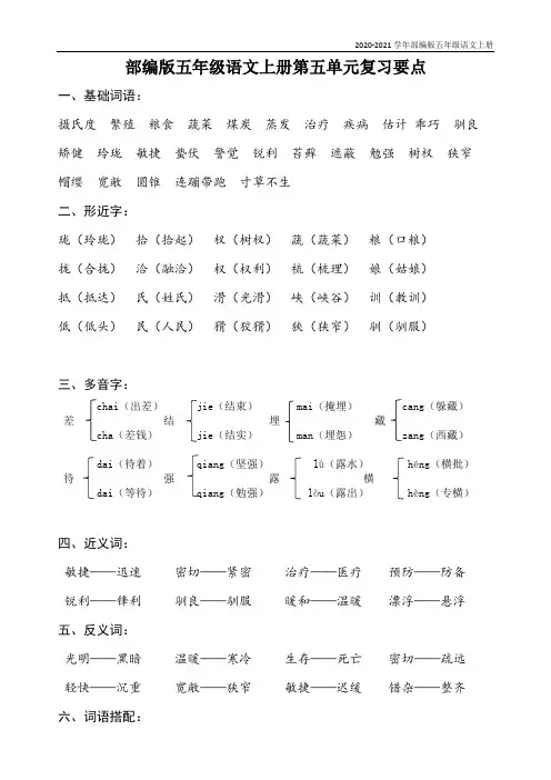 部编版语文五年级上册第五单元复习要点