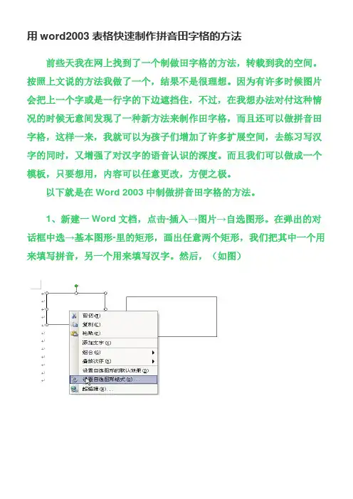 用word表格快速制作拼音田字格的方法 
