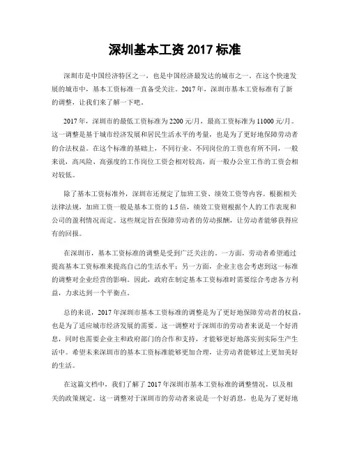 深圳基本工资2017标准