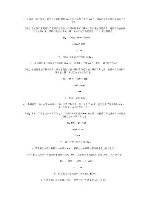 百分数的应用题