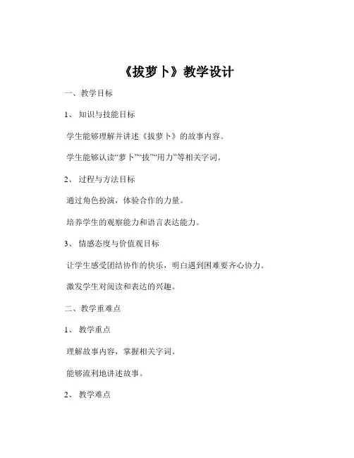 《拔萝卜》教学设计