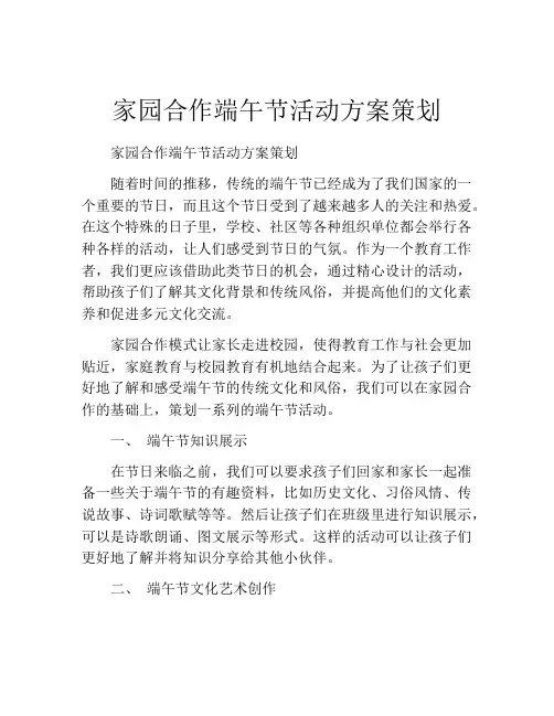 家园合作端午节活动方案策划