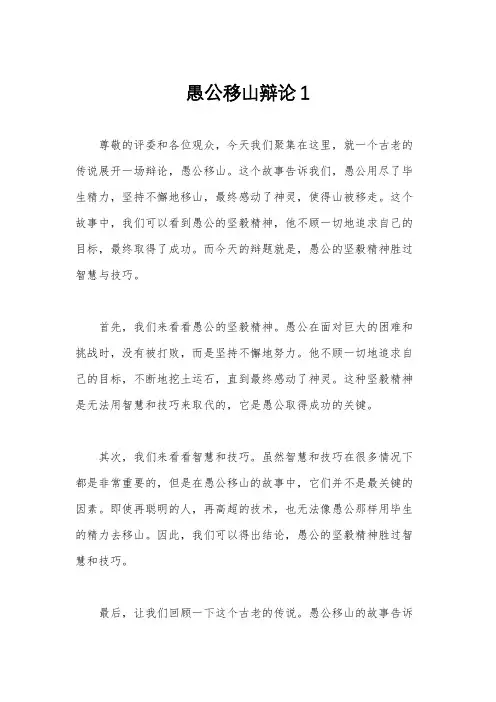 愚公移山辩论1