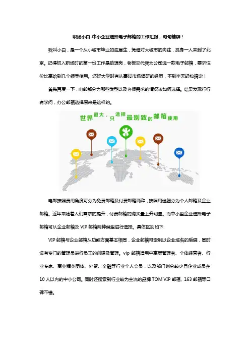 中小企业选择电子邮箱的技巧