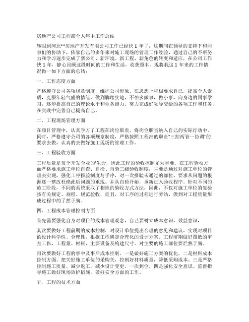 房产总部工程处工作计划(实用24篇)
