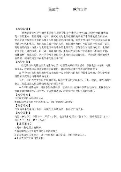 苏科版-物理-九年级上册-九年级物理上册教案 14.3欧姆定律