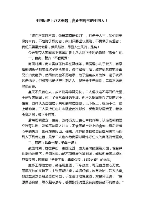 中国历史上八大傲骨，真正有骨气的中国人！
