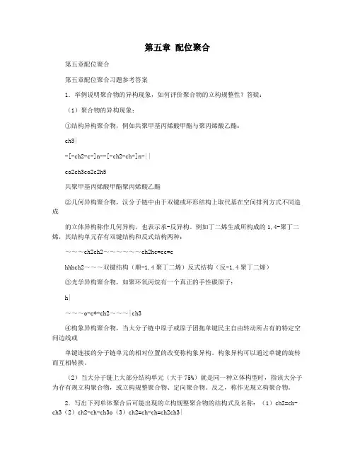第五章 配位聚合