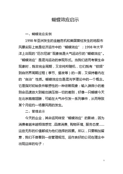蝴蝶效应实例