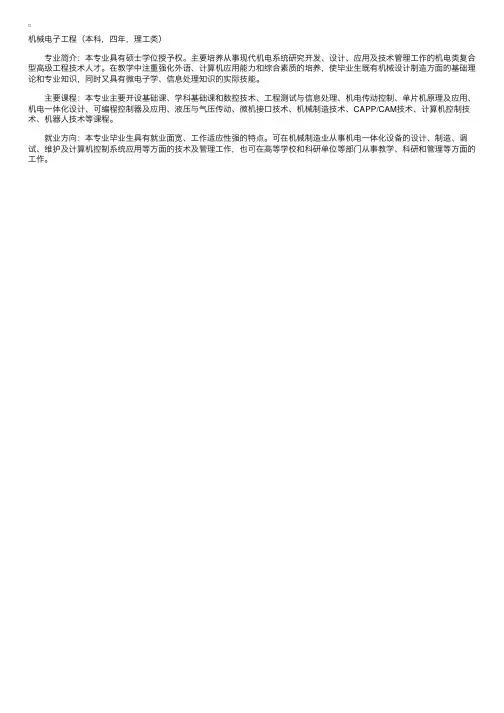 哈尔滨理工大学机械电子工程专业介绍