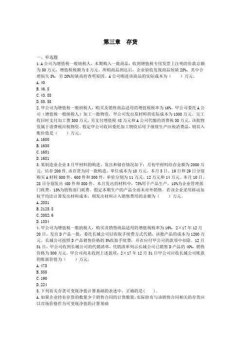 会计章节练习 第03章   存货