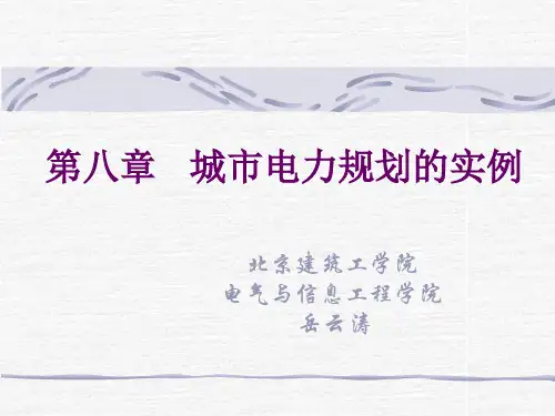 城市电力电信规划