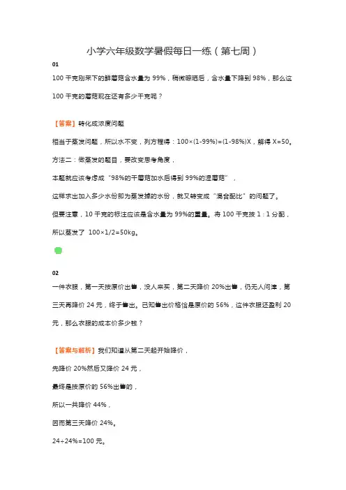 小学六年级数学暑假每日一练(第七周)