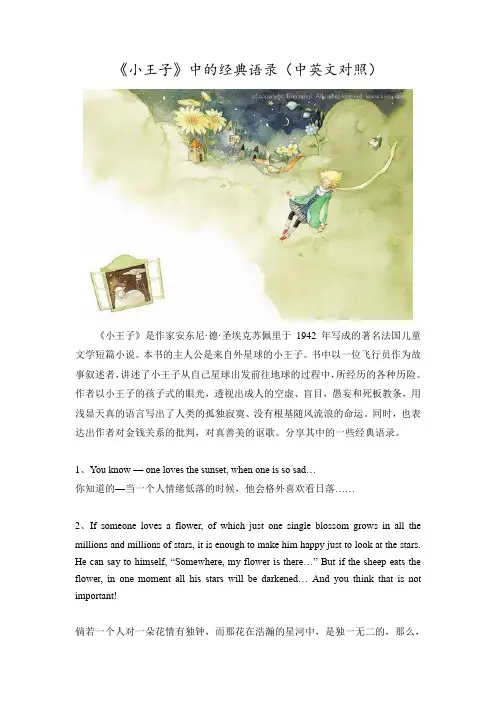 《小王子》中的经典语录(中英文对照)