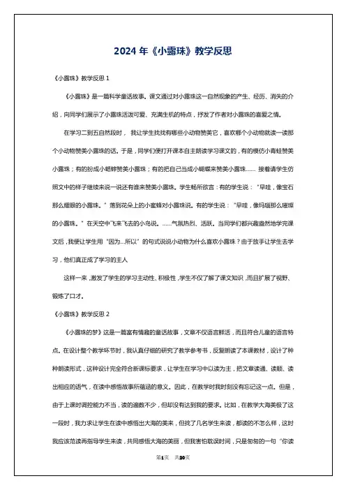 2024年《小露珠》教学反思