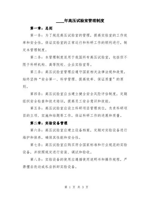 2024年高压试验室管理制度