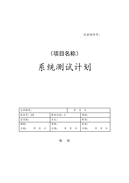 系统测试计划2022