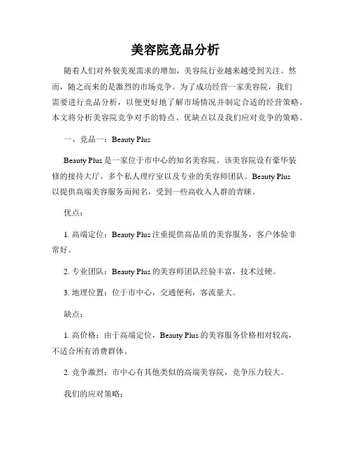 美容院竞品分析