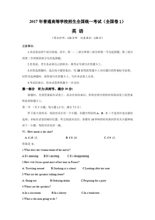 2017全国高考英语试题和答案解析-全国卷