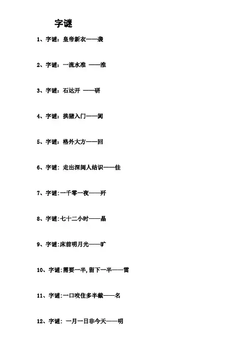 字谜大全小学五年级