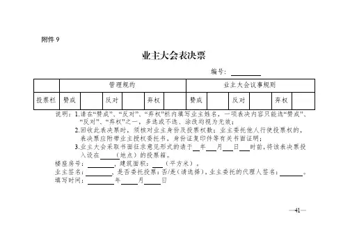 业主大会表决票