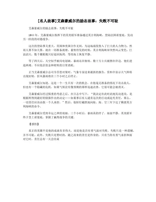 [名人故事]艾森豪威尔的励志故事：失败不可耻