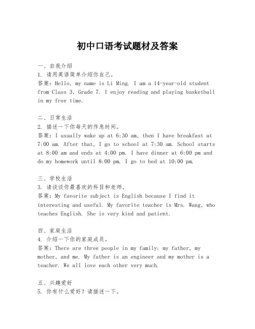 初中口语考试题材及答案