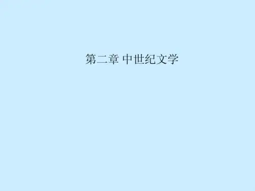中世纪文学
