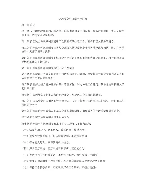护理院全科规章制度内容