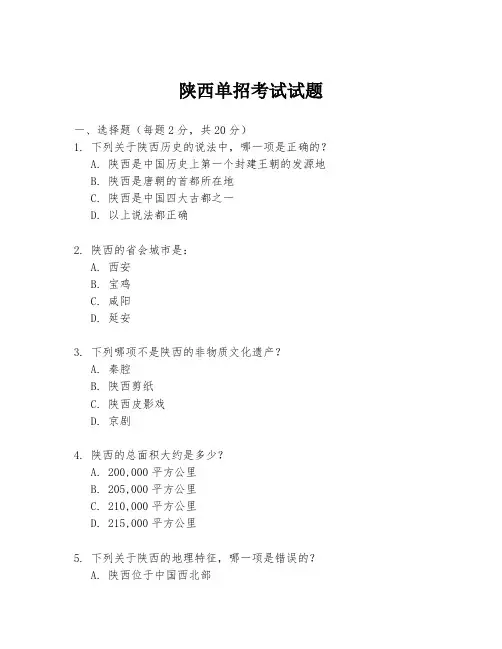 陕西单招考试试题