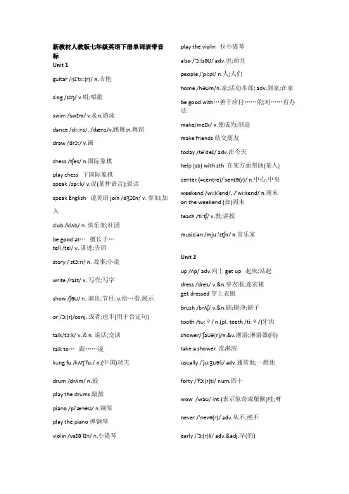(完整版)新教材人教版七年级英语下册单词表带音标