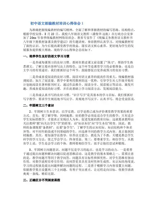 初中语文部编教材培训心得体会