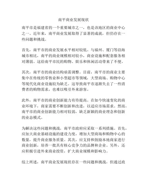 南平商业发展现状