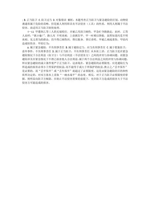司法考试辅导：正当防卫与紧急避险