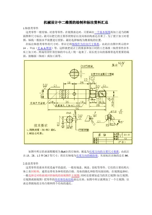 机械设计中二维图的绘制和标注资料汇总