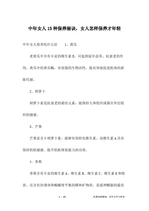 中年女人15种保养秘诀,女人怎样保养才年轻