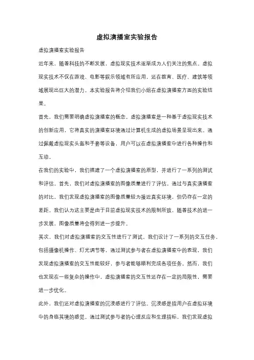 虚拟演播室实验报告