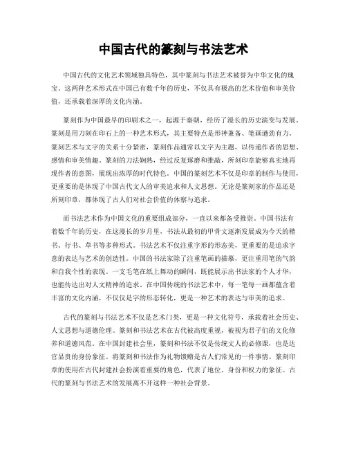 中国古代的篆刻与书法艺术