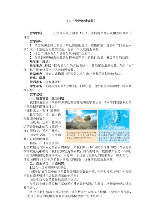 四年级数学《求一个数的近似数》