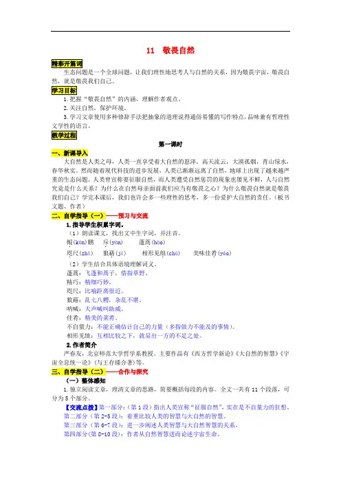 八年级语文下册 第三单元 11《敬畏自然》导学案 (新版)新人教版
