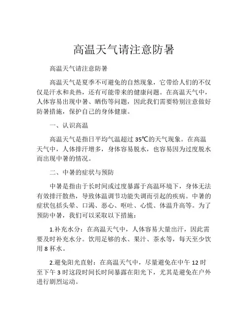 高温天气请注意防暑