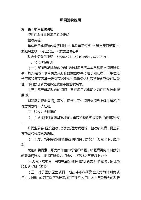项目验收说明