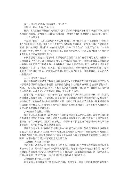 关于自由的哲学论文